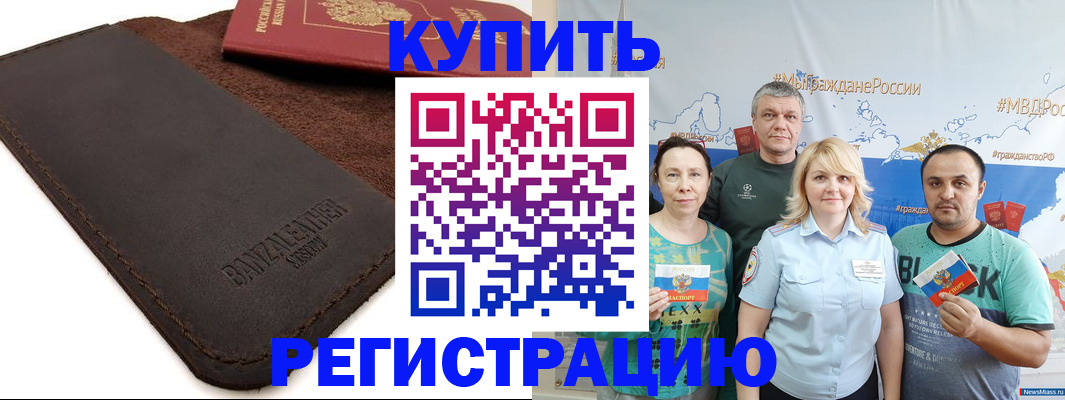 прописка для кредита в Энгельсе