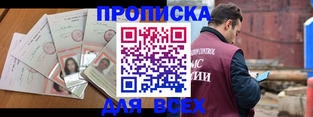 временная регистрация в квартире в Энгельсе