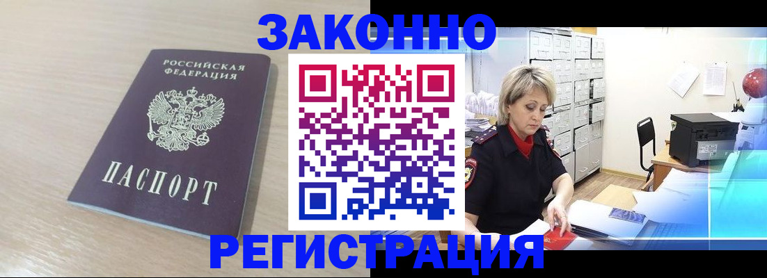 прописка от собственника в Энгельсе