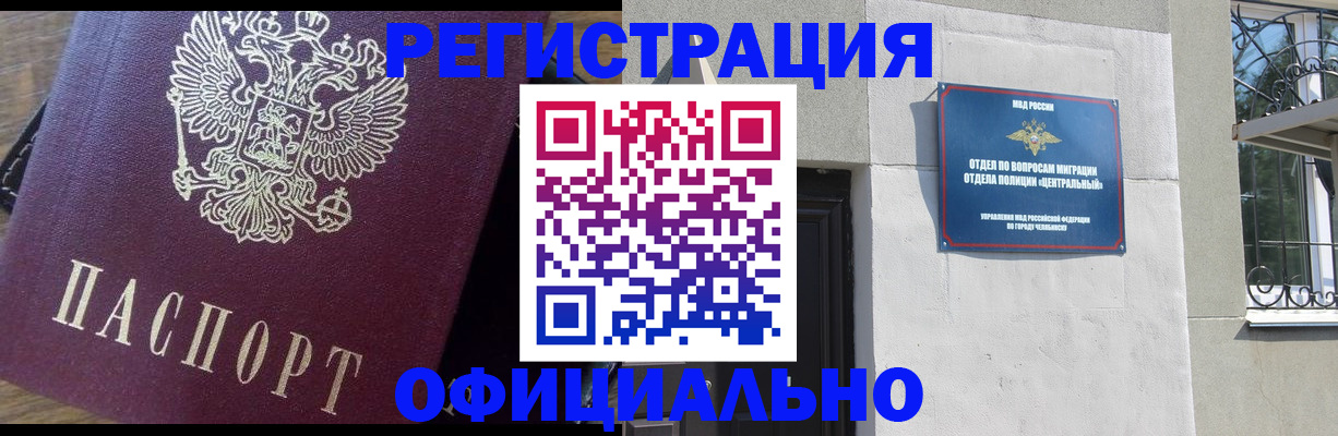 прописка для работы в Энгельсе