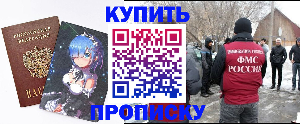 прописка для школы в Энгельсе